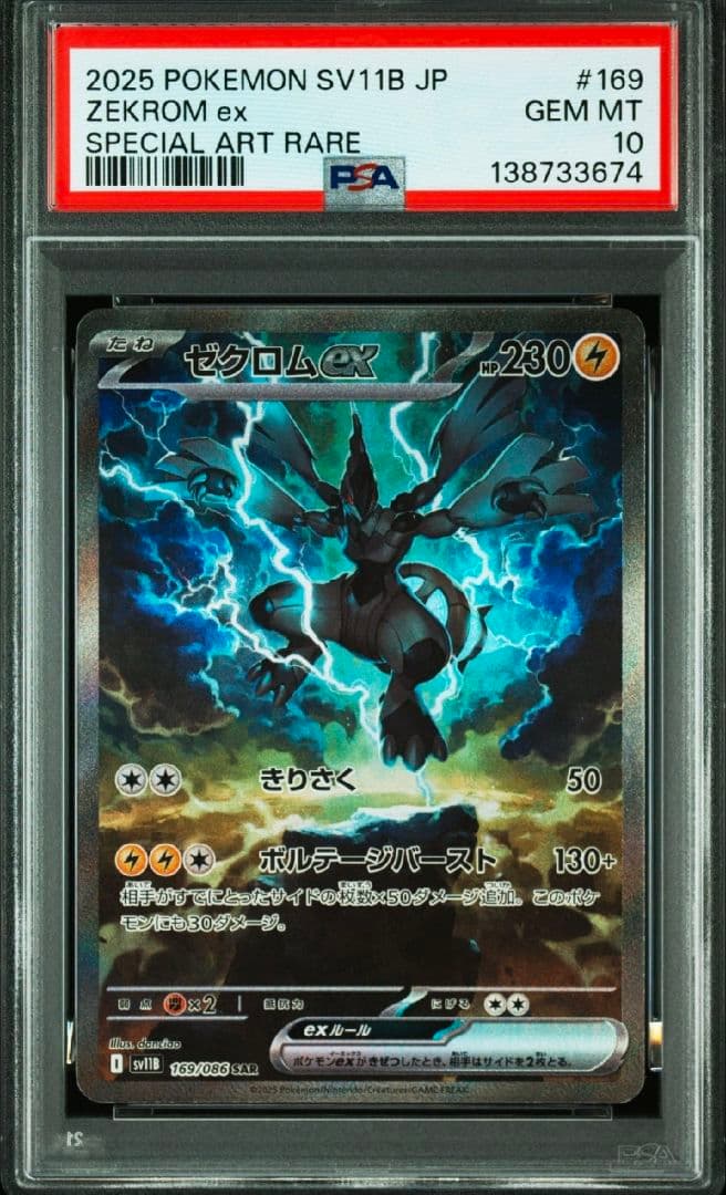 【PSA10】レシラムex/ゼクロムex/キュレムex SAR 3連番セット