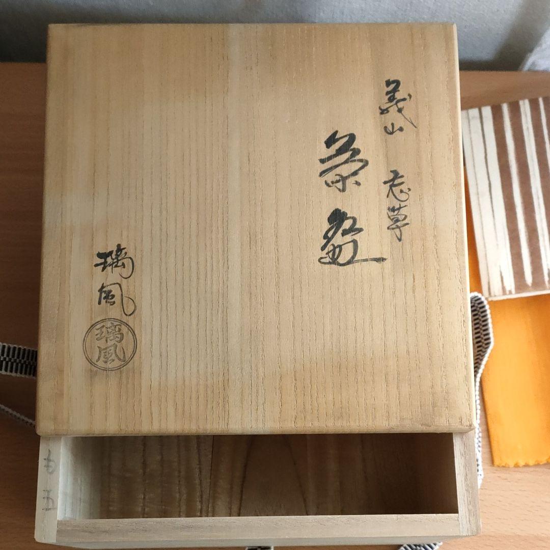 〈未使用〉山下璃風　義山　忘草　茶器　ガラス工芸　抹茶茶碗　茶道具【TY7】