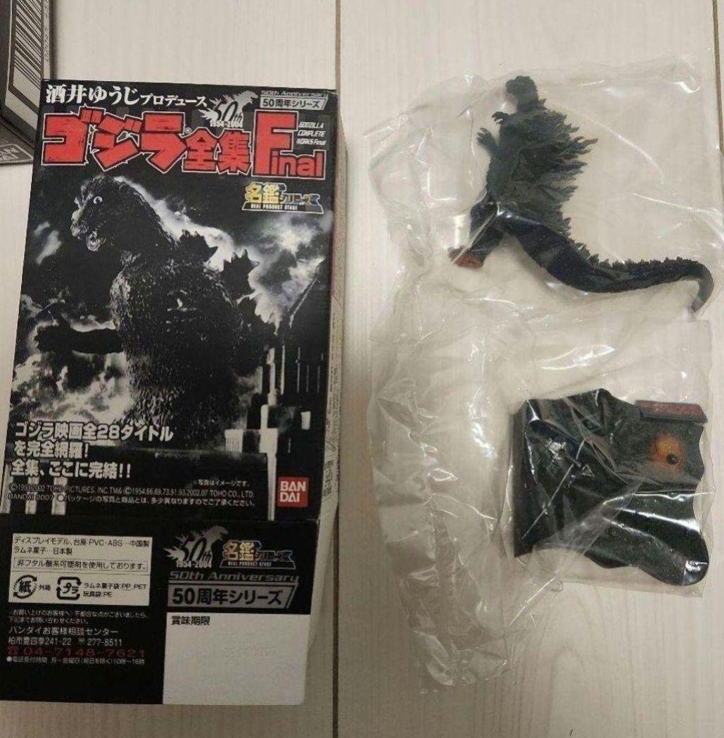 ゴジラ全集Ｆｉｎａｌ　名鑑シリーズ　　未開封コンプ全８種セット