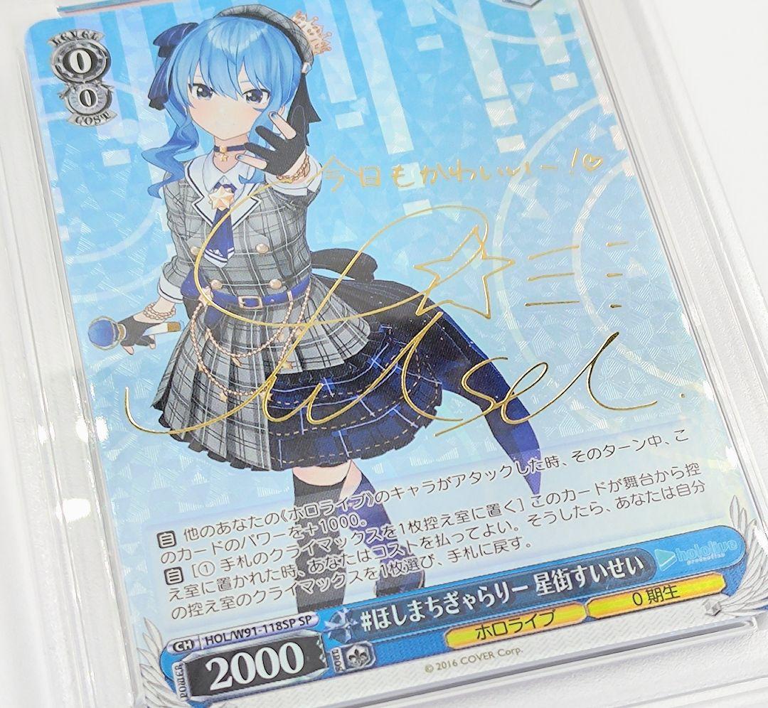 PSA9 #ほしまちぎゃらりー 星街すいせい サイン SP ホロライブ