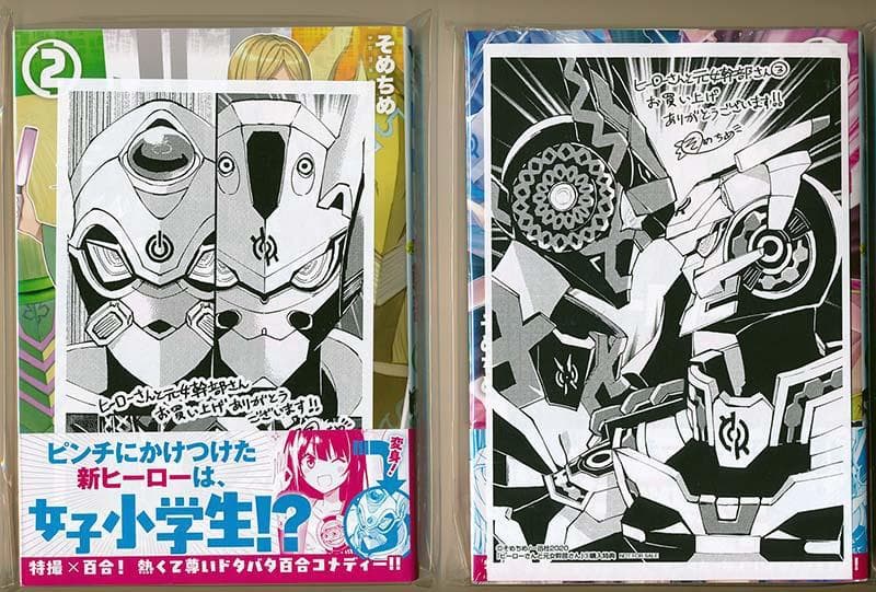 ☆絶版/特典6点付き [そめちめ] ヒーローさんと元女幹部さん 1-4巻