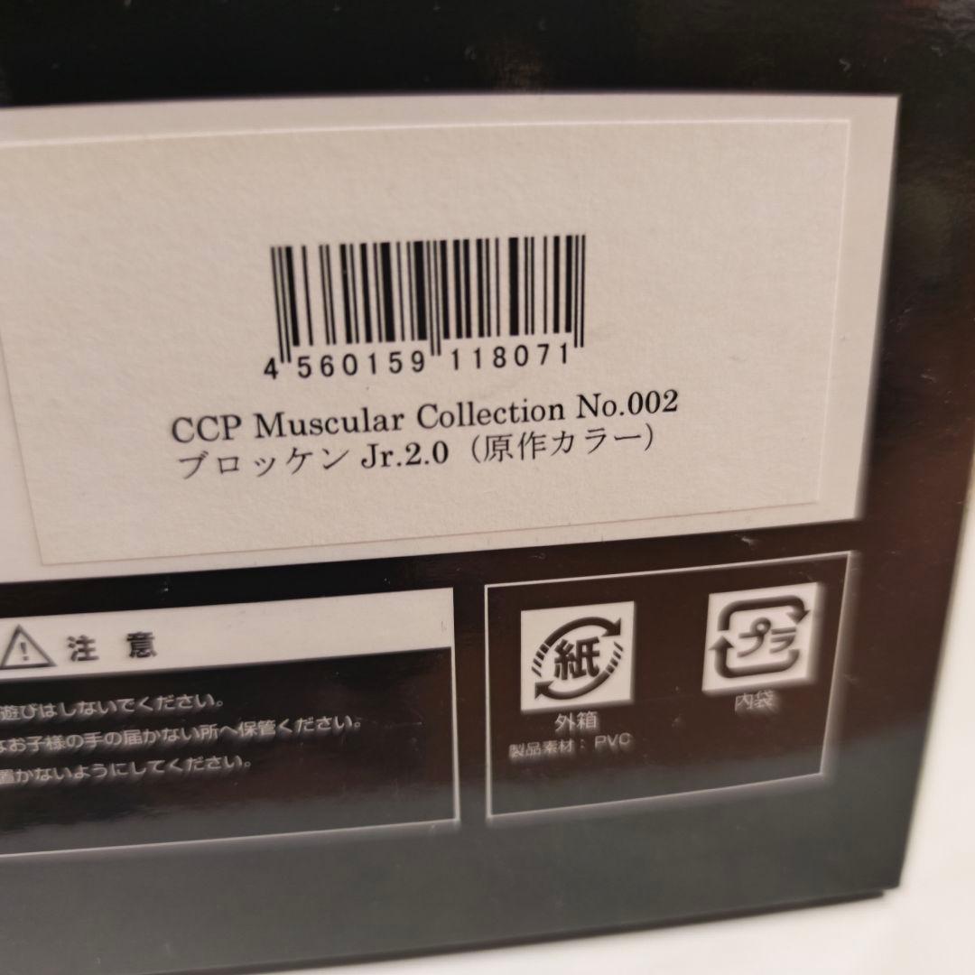 【美品 箱あり】CCP キン肉マン ブロッケンJr 2.0 ソフビ フィギュア