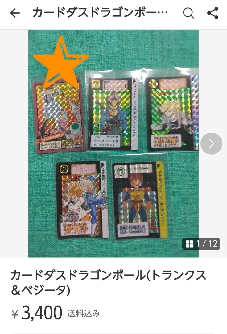 ドラゴンボールZ コレクションケース