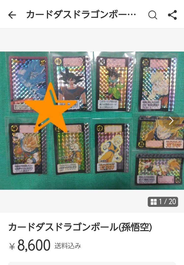 ドラゴンボールZ コレクションケース
