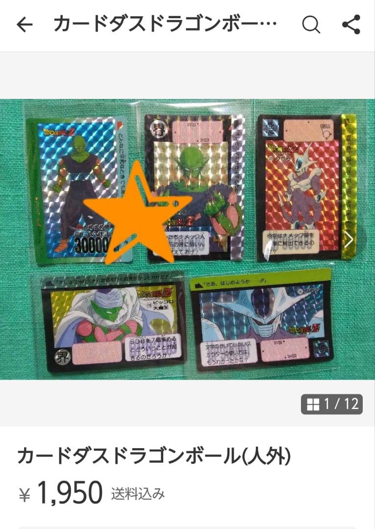 ドラゴンボールZ コレクションケース