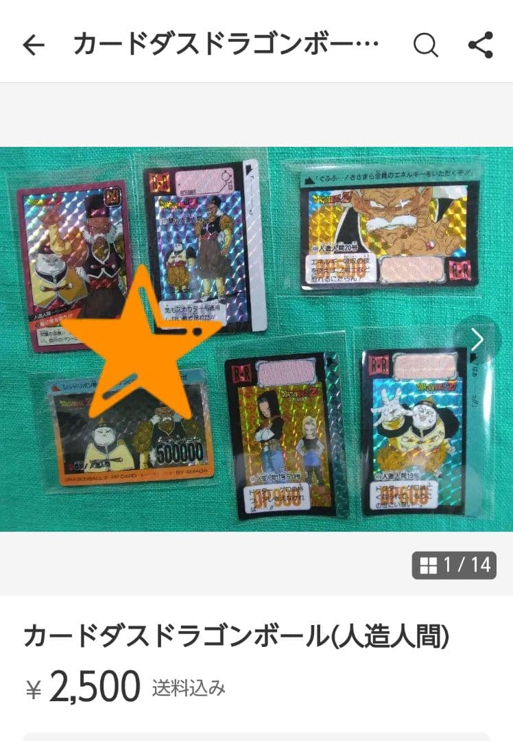 ドラゴンボールZ コレクションケース