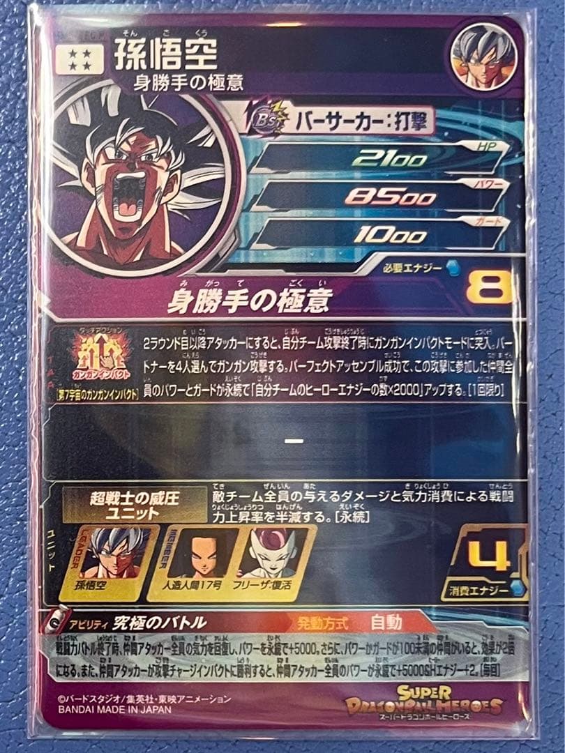 スーパードラゴンボールヒーローズ MM5-SEC P 孫悟空 パラレル 新品