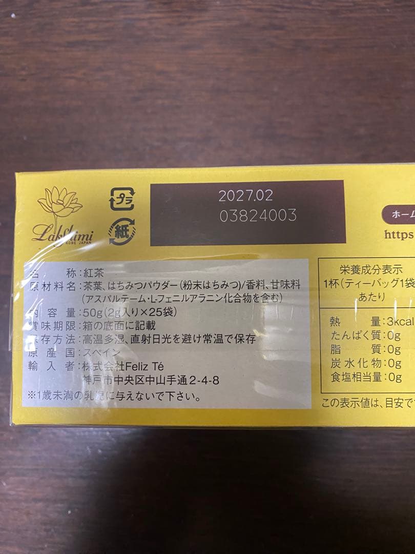 おすすめ✨ラクシュミー　極上　はちみつ紅茶×6箱（未開封）