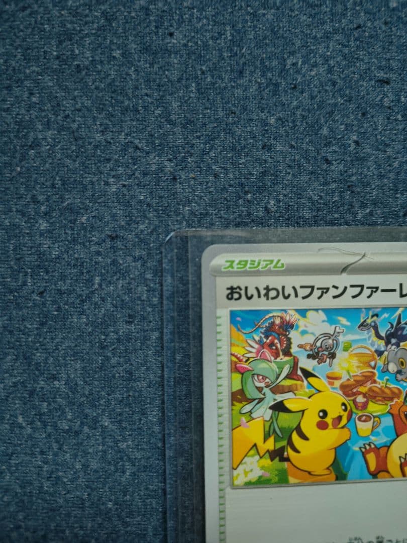 おいわいファンファーレ ポケモンカード 2023