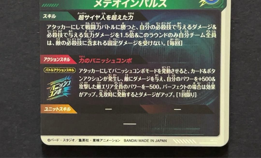 ドラゴンボールスーパーダイバーズ SDV6 孫悟空 パラレル