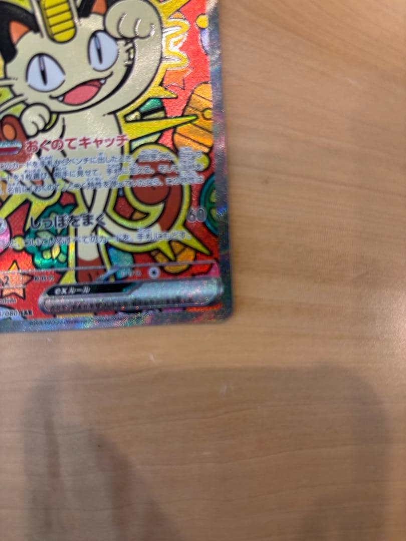 ムニキスゼロ　ニャース EX