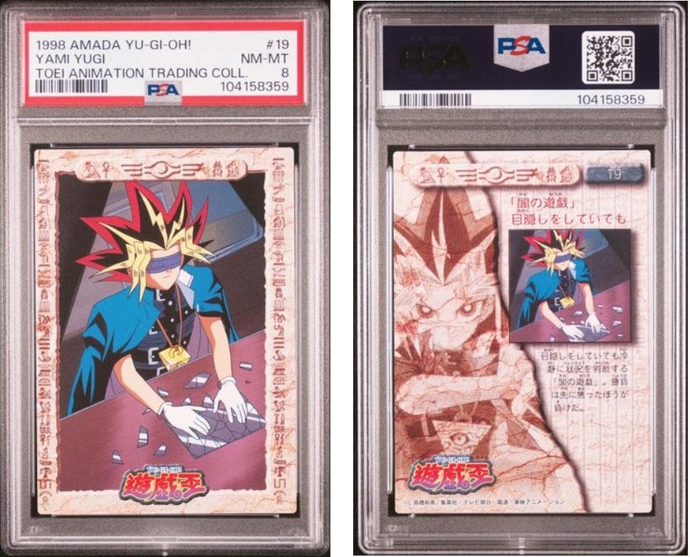 【PSA8】遊戯王　東映　10枚セット