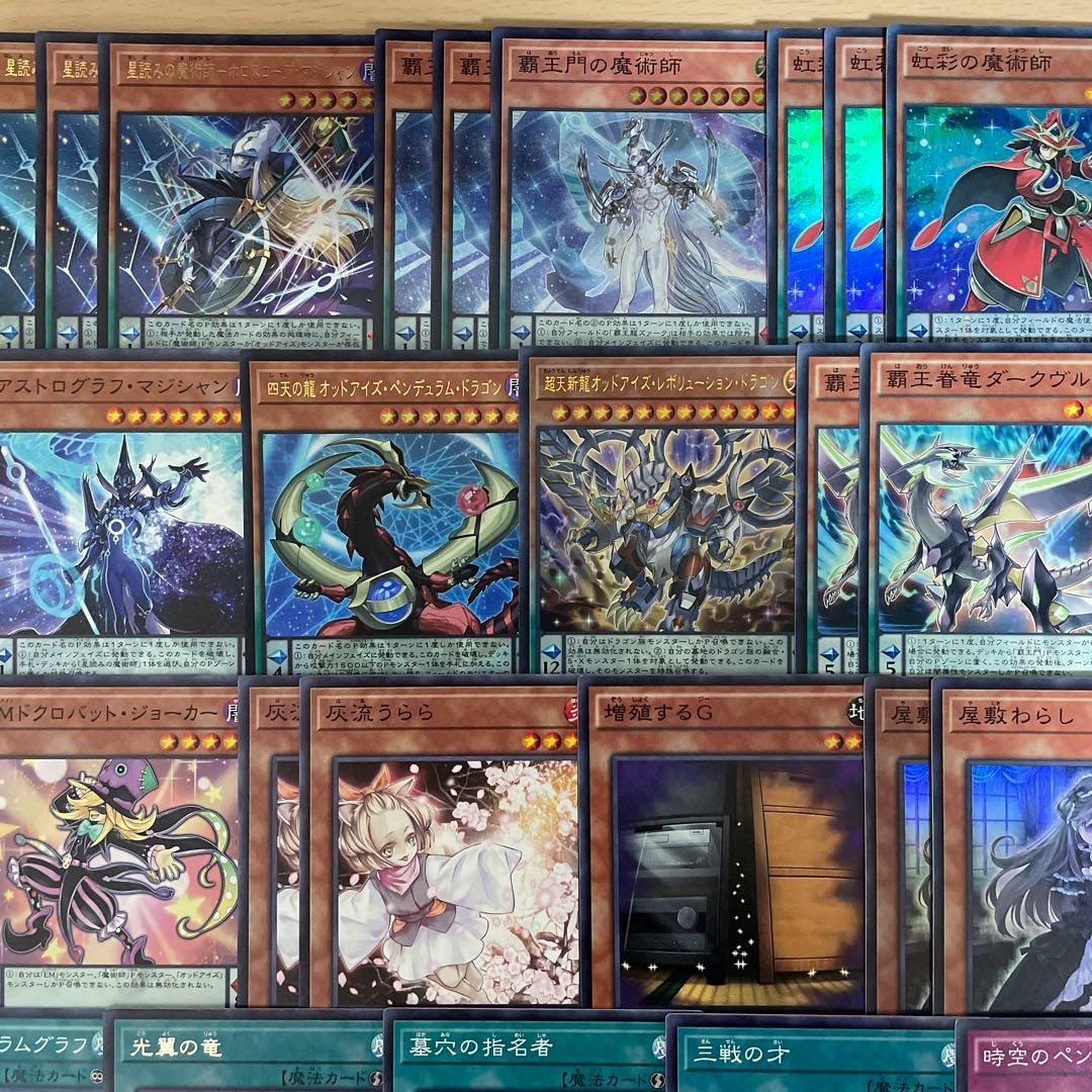 大会優勝構築 覇王魔術師デッキ 虹光の魔術師 紫毒の魔術師 覇王門の魔術師