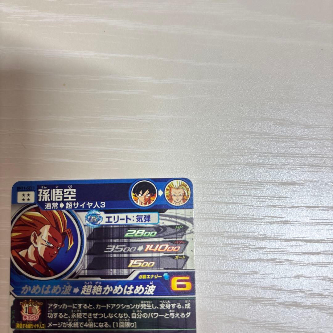 【高騰中】スーパードラゴンボールヒーローズ 孫悟空BM11-SEC3