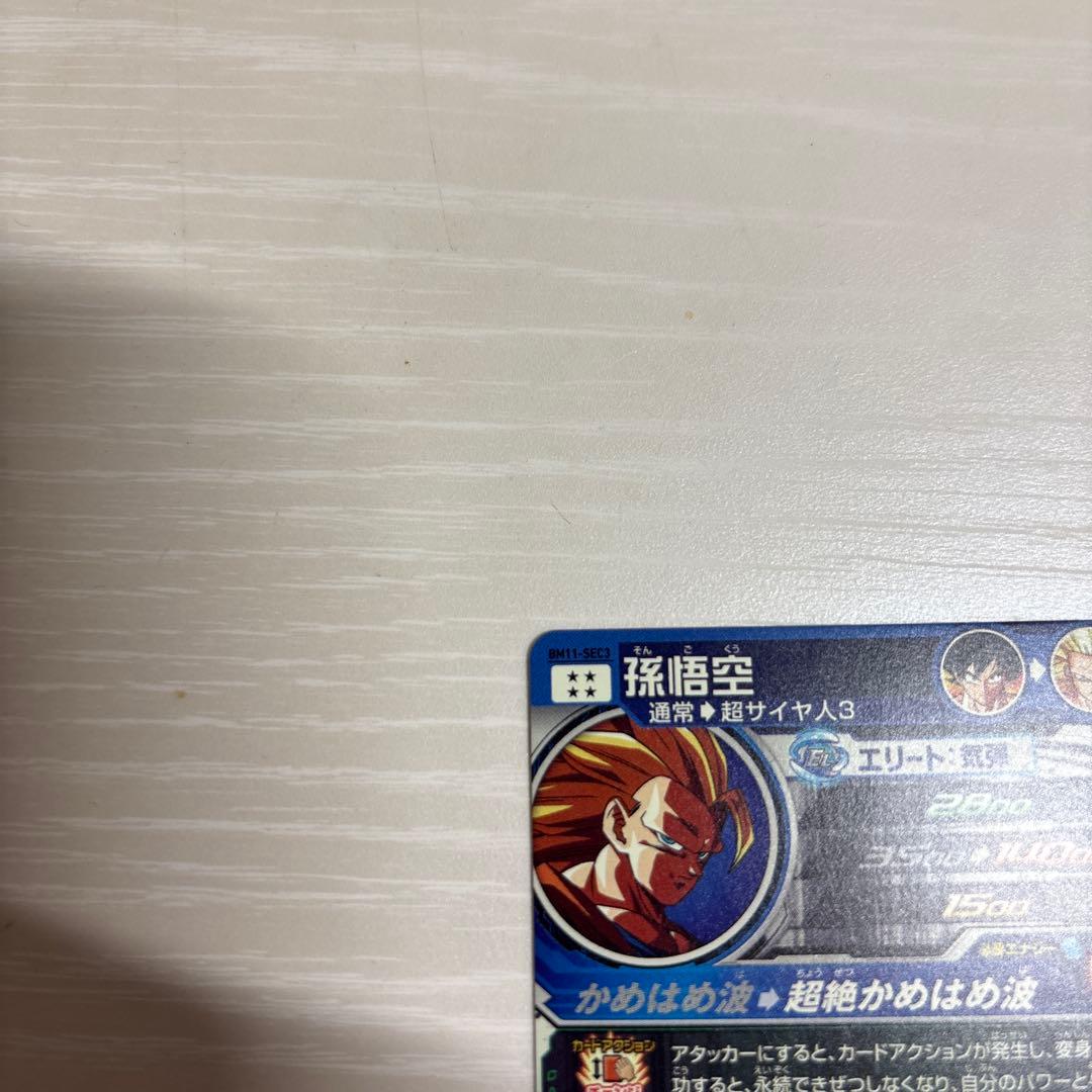 【高騰中】スーパードラゴンボールヒーローズ 孫悟空BM11-SEC3
