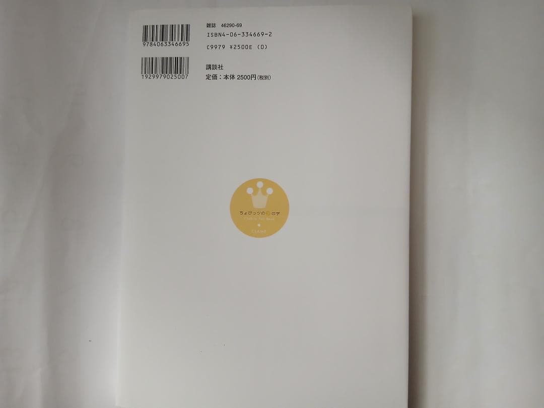 ちょびっツのツの字　＋　ちょびっツ　全巻セット　カード未開封