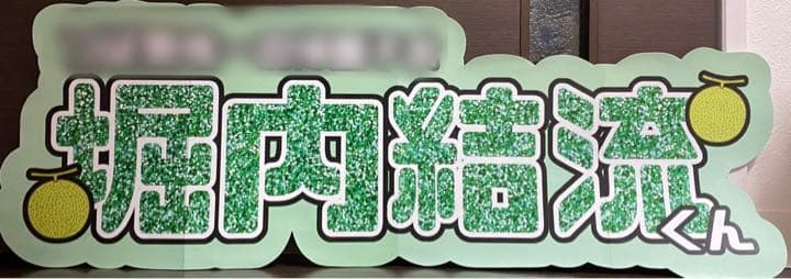 ④サンプル　連結うちわ文字　文字パネル