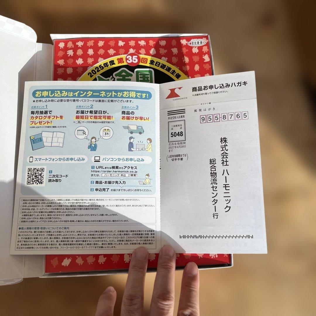 全国パチンコ・パチスロファン感謝デーカタログ