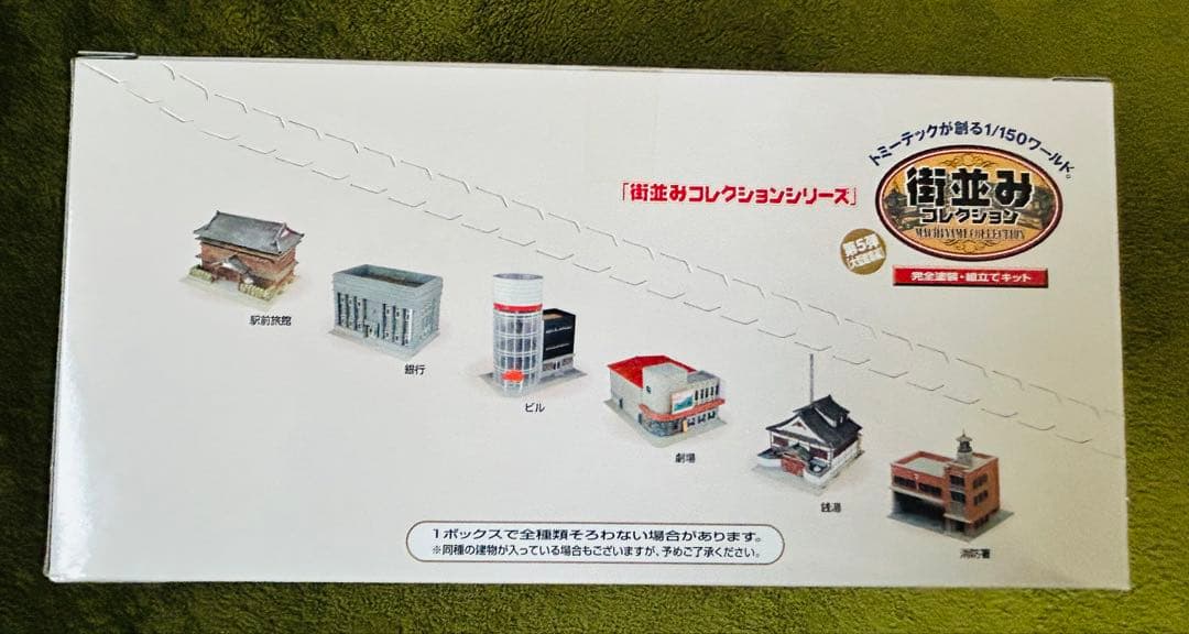 TOMYTEC 街並みコレクション 第5弾 1/150 大型建築編　8個セット