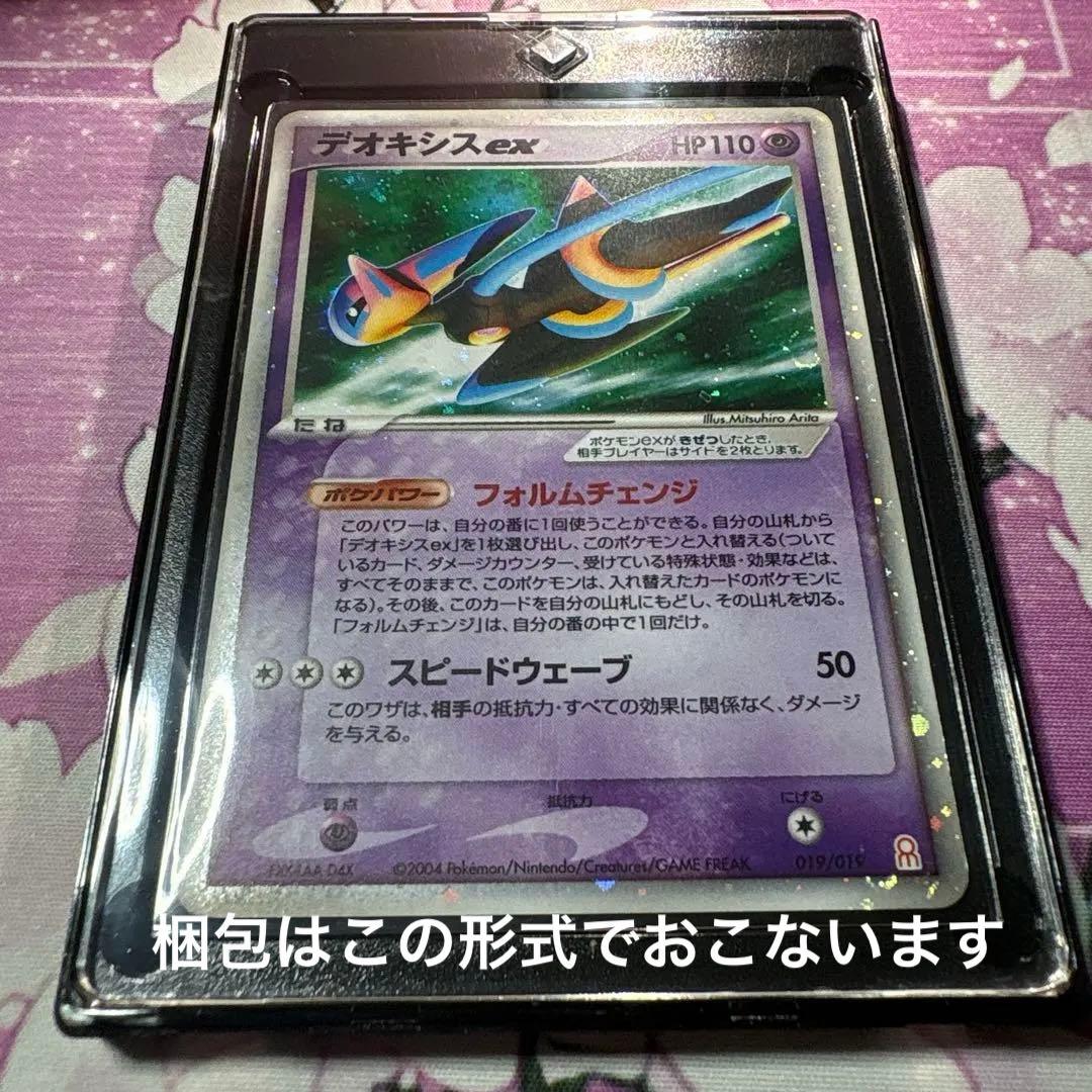 デオキシス ex ギフトボックス エメラルドver. キラ
