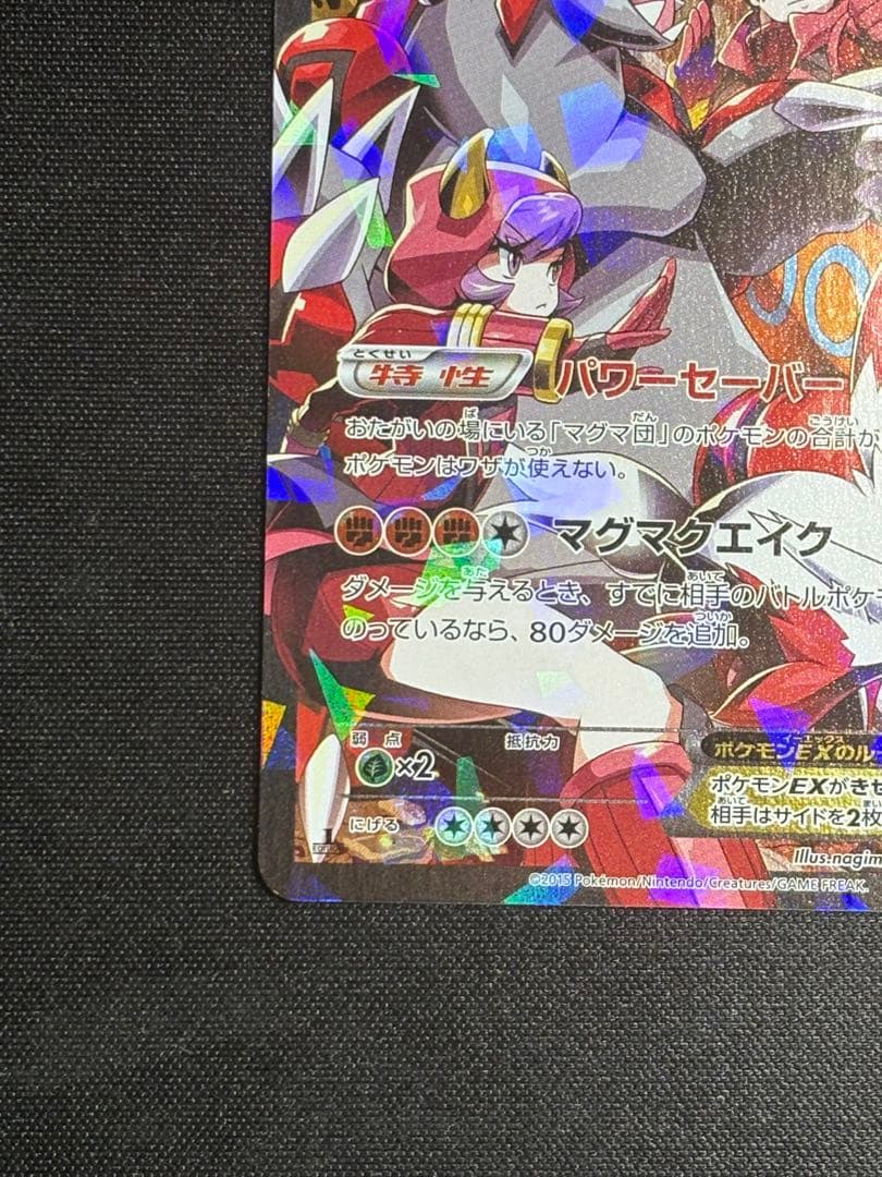 マグマ団のグラードンEX RR 015/034