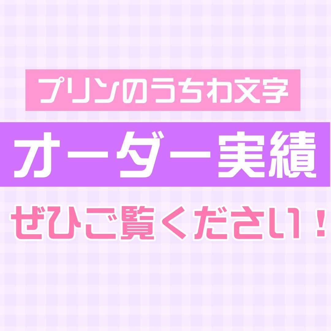 ⑥サンプル 連結うちわ文字　文字パネル