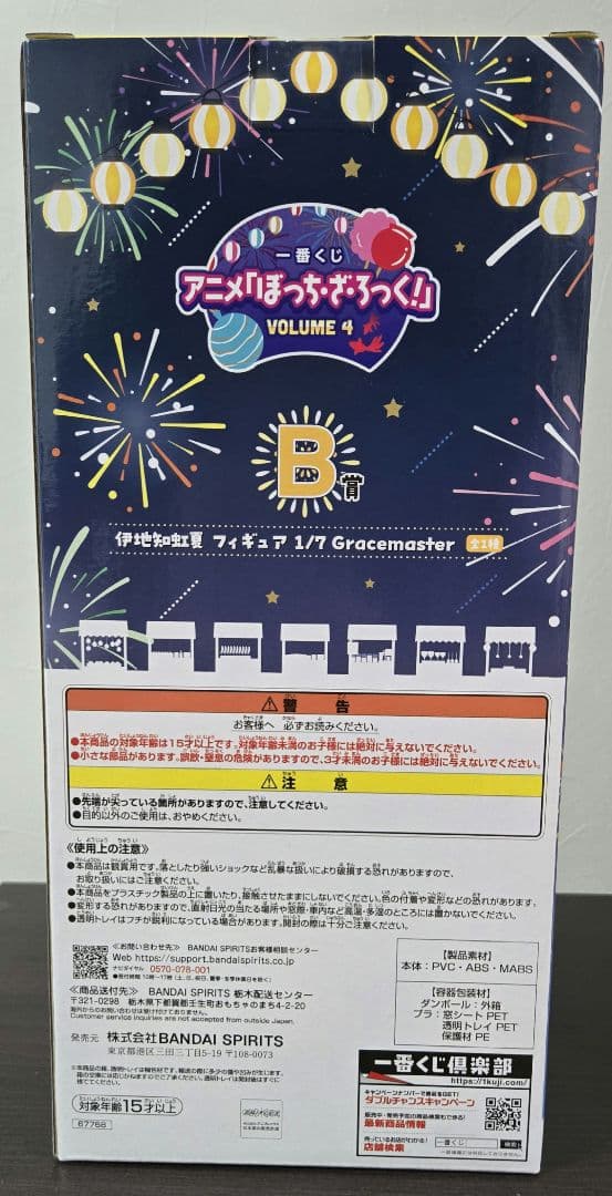 ぼっちざろっく　一番くじ　B賞　伊地知虹夏　フィギュア