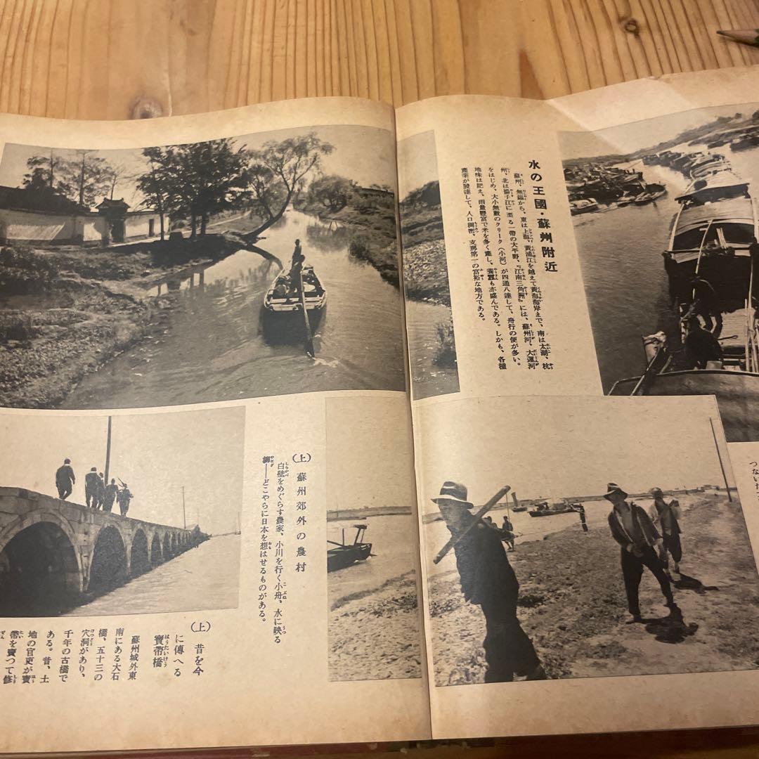 新支那写真大観