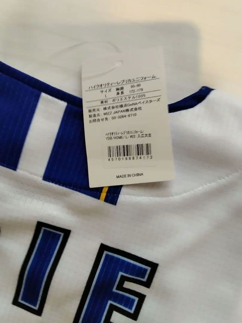 ベイスターズ　入江大生　直筆サイン入りレプリカユニフォーム　Lサイズ　おまけ付き