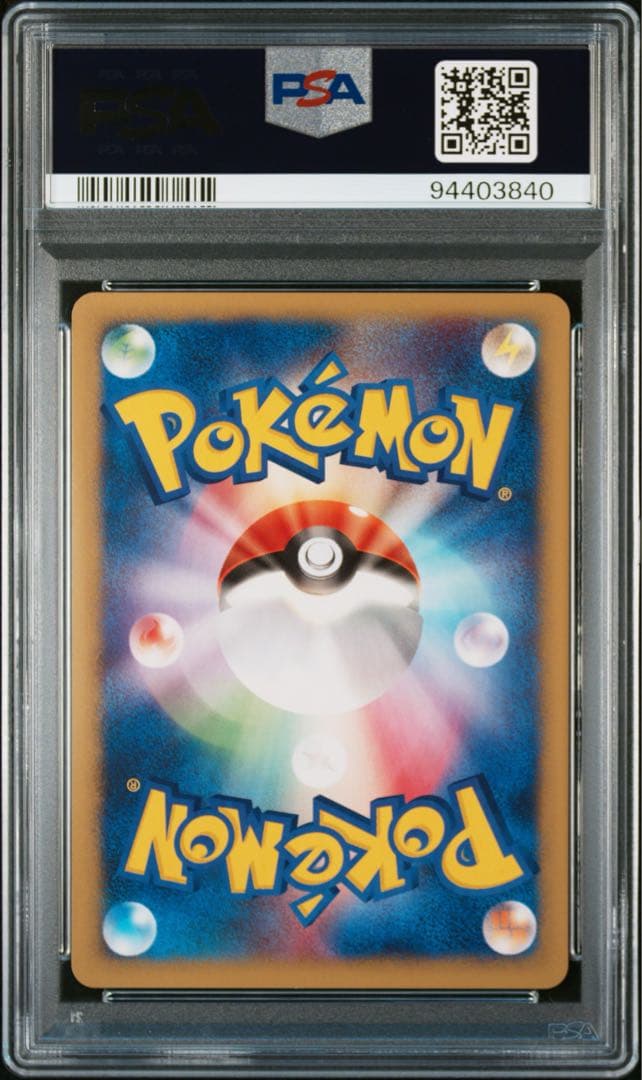 ミカンのサンダース psa10