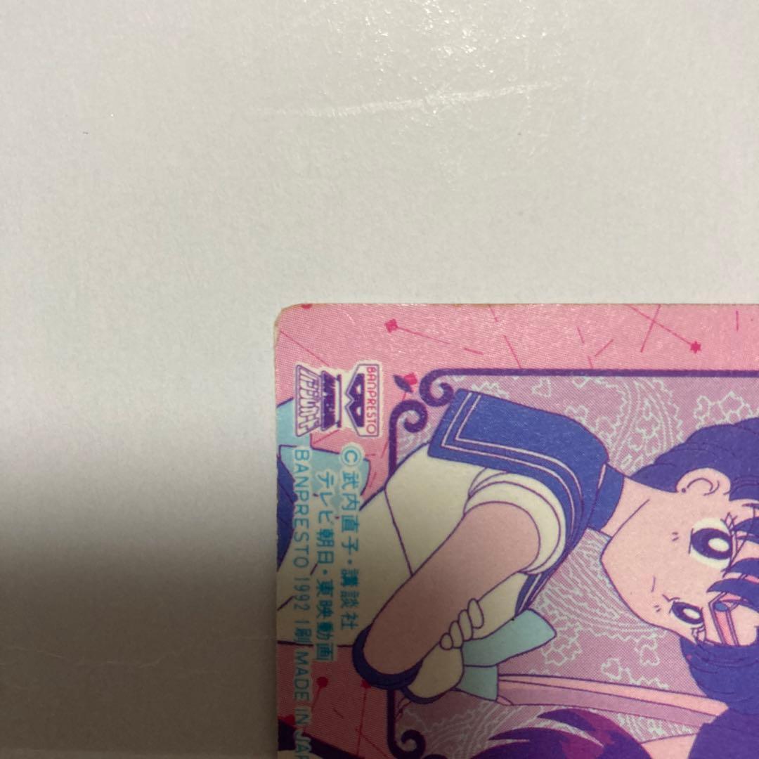 1 セーラー戦士 バンプレスト 初期