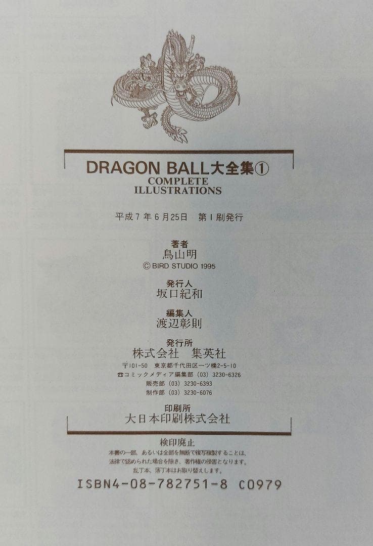 ドラゴンボール 大全集 & ポスター 全巻初版7冊、別冊2冊セット