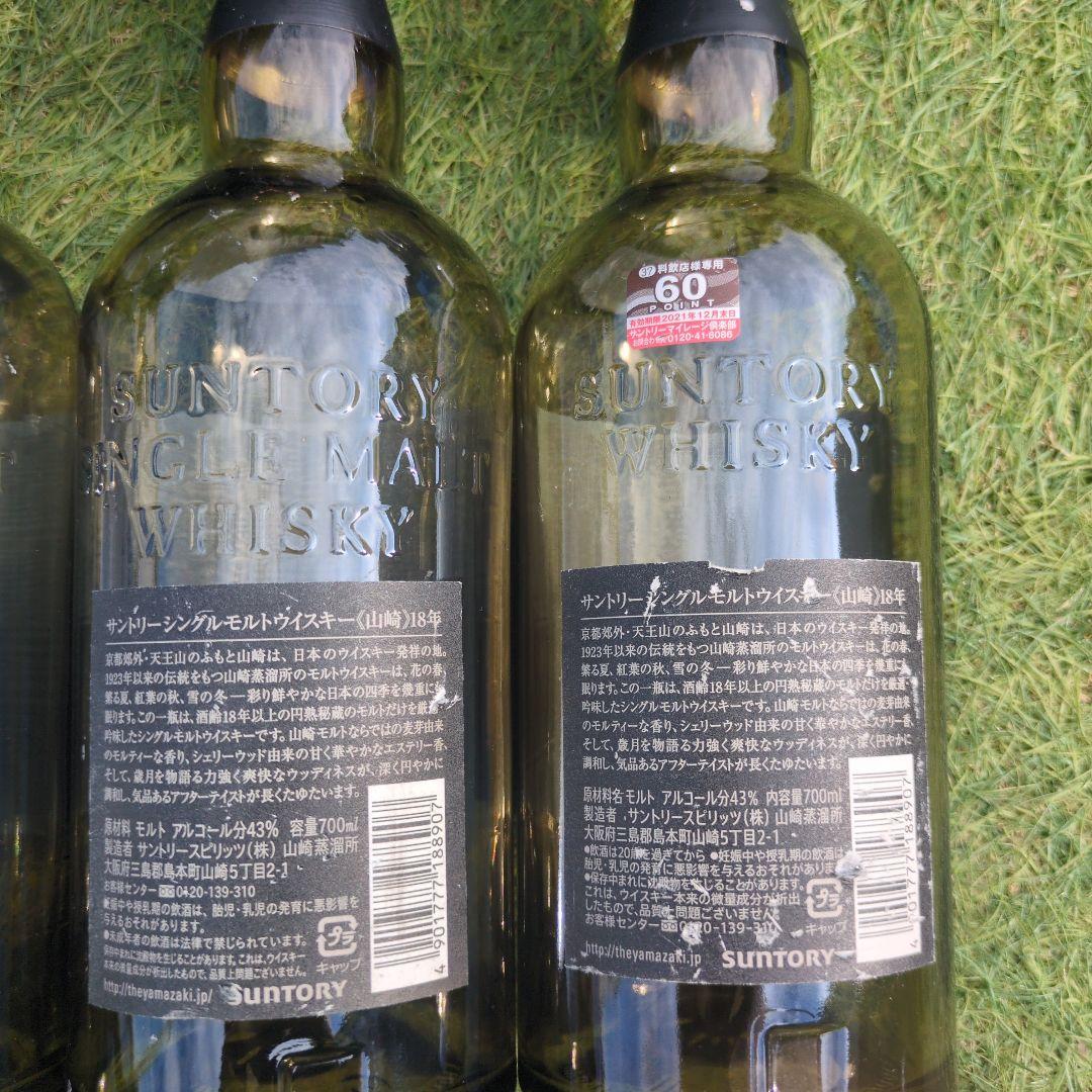 ㊟傷あり 山崎 18年 シングルモルトウイスキー 空瓶12本