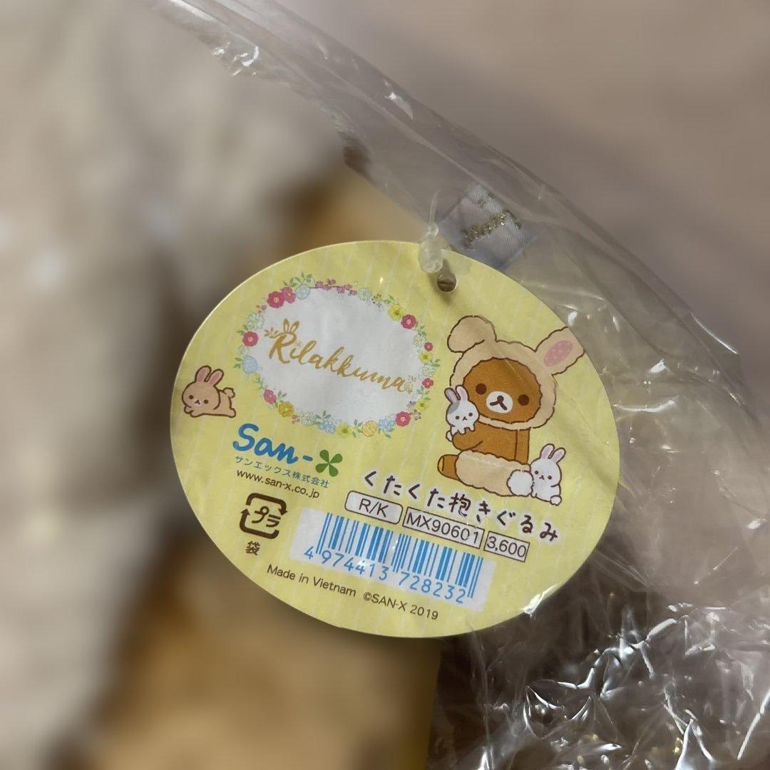 くたくた抱きぐるみ お花畑の小さな子うさぎ　リラックマ　コリラックマ