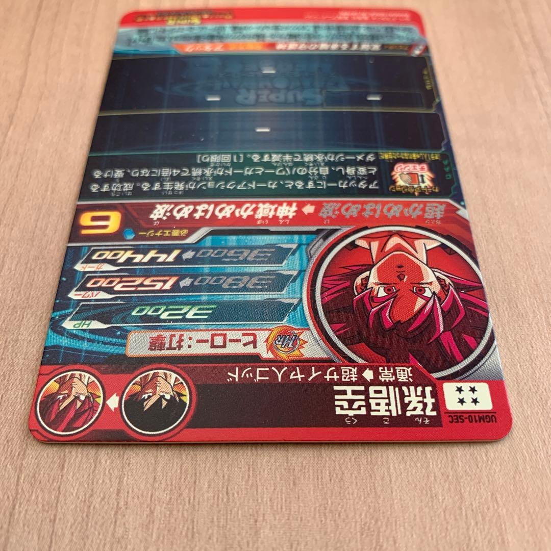 スーパードラゴンボールヒーローズ 孫悟空 UGM10-SEC