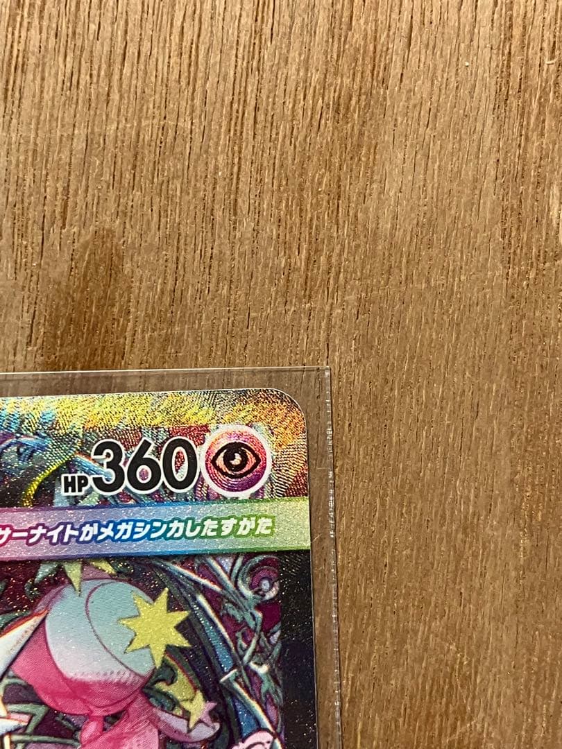 メガサーナイトex SAR