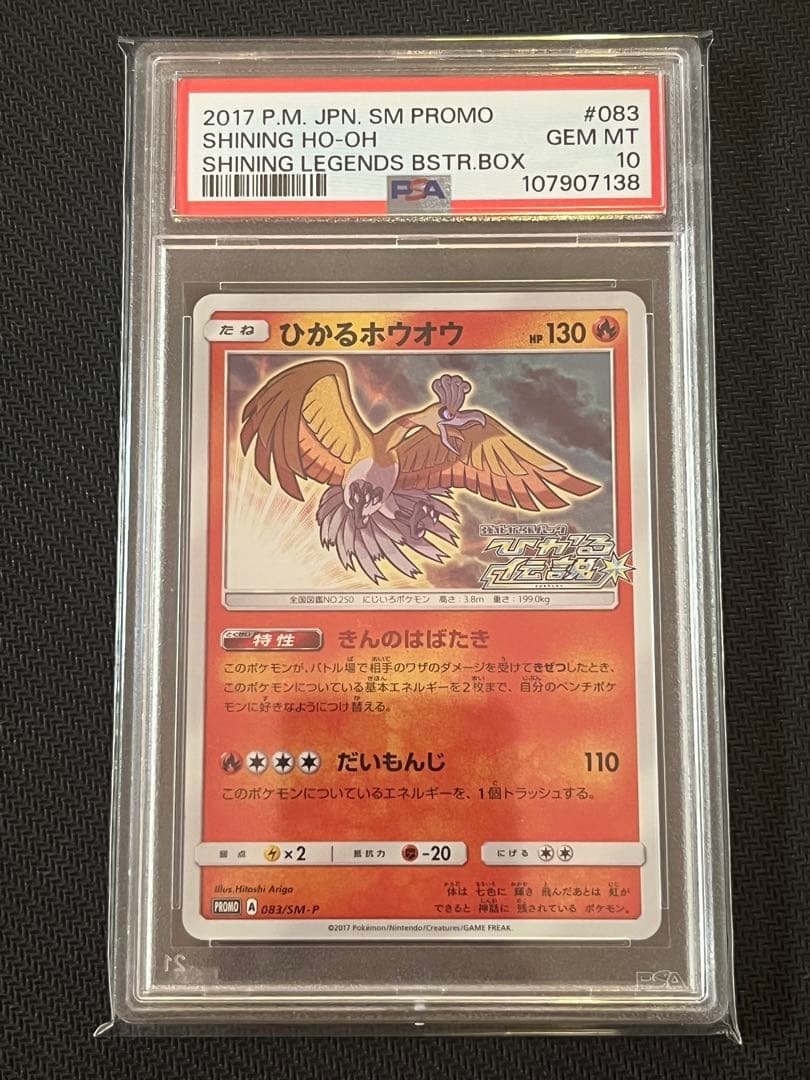 PSA10連番　ひかるホウオウ　ひかるルギア