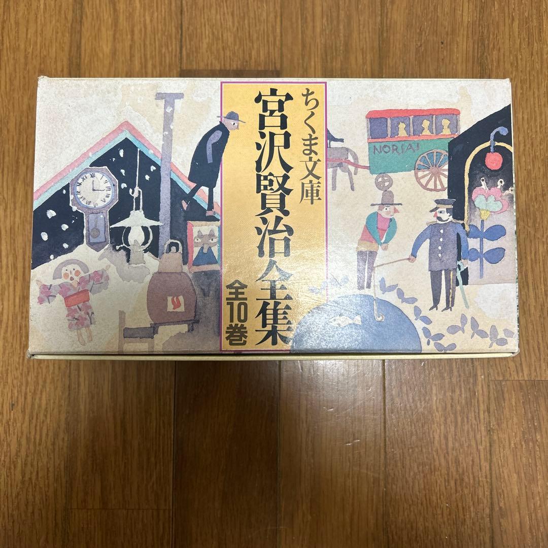 宮沢賢治全集　箱付き