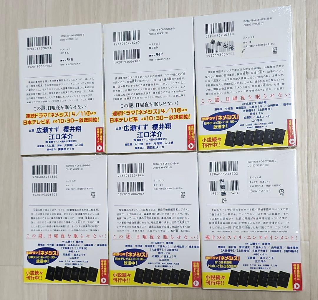 ネメシス 小説、ドラマ、映画セット