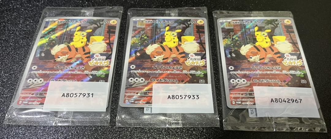 名探偵ピカチュウ　未開封　プロモ　カード　3枚セット