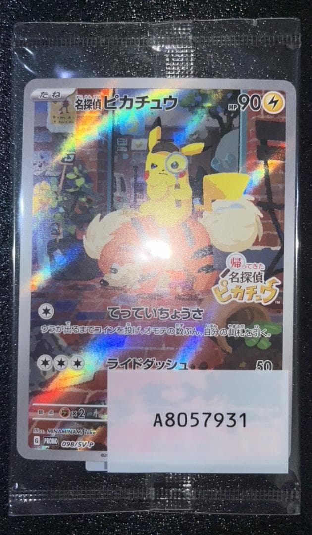 名探偵ピカチュウ　未開封　プロモ　カード　3枚セット