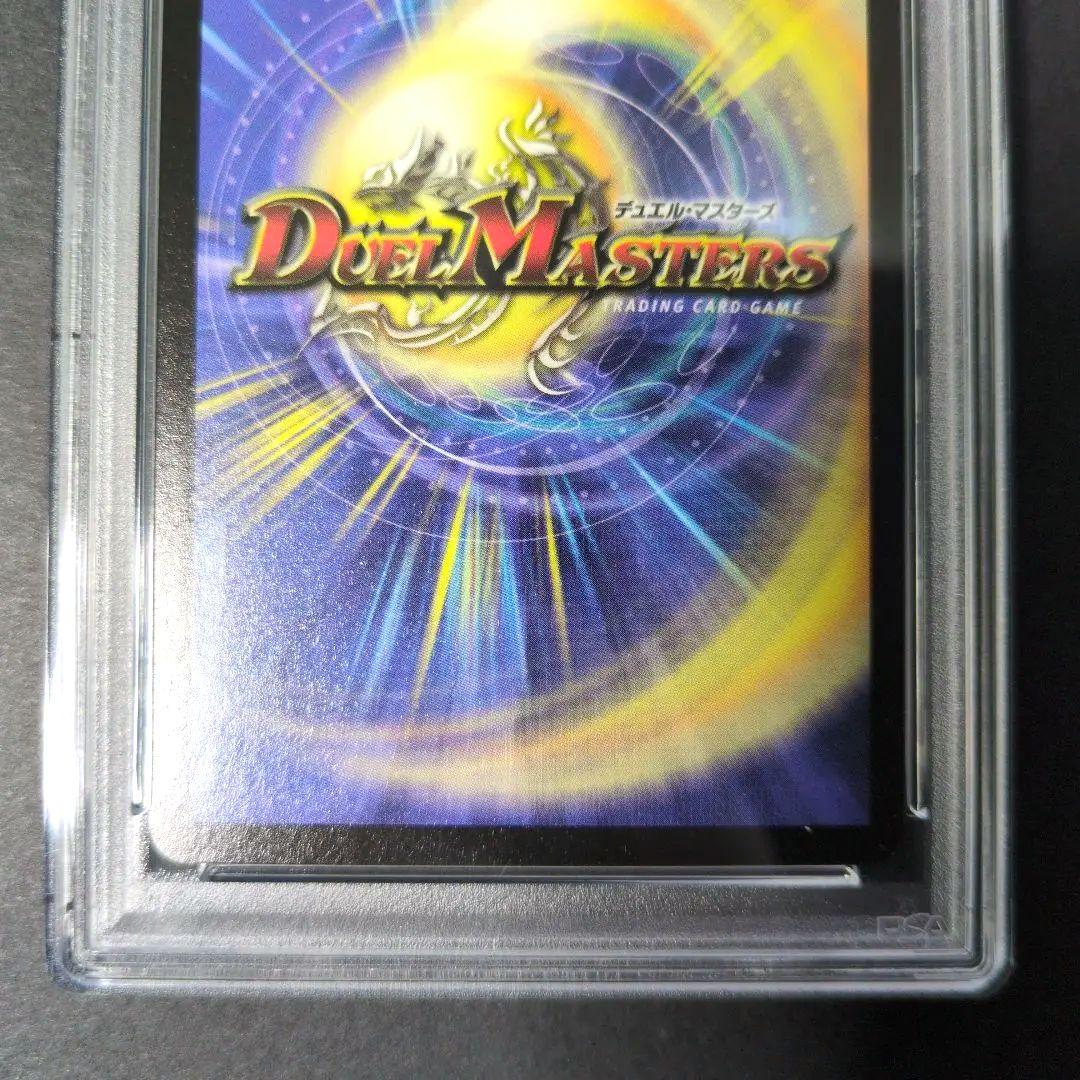 【psa10・初期版】キング・マゼラン　VR　デュエルマスターズ
