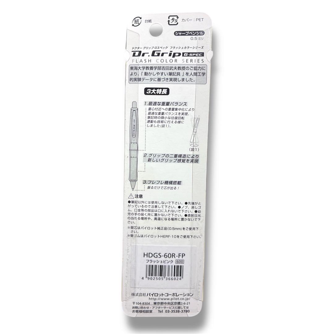 未使用 ドクターグリップ Gスペック フラッシュカラー ピンク シャープペンシル