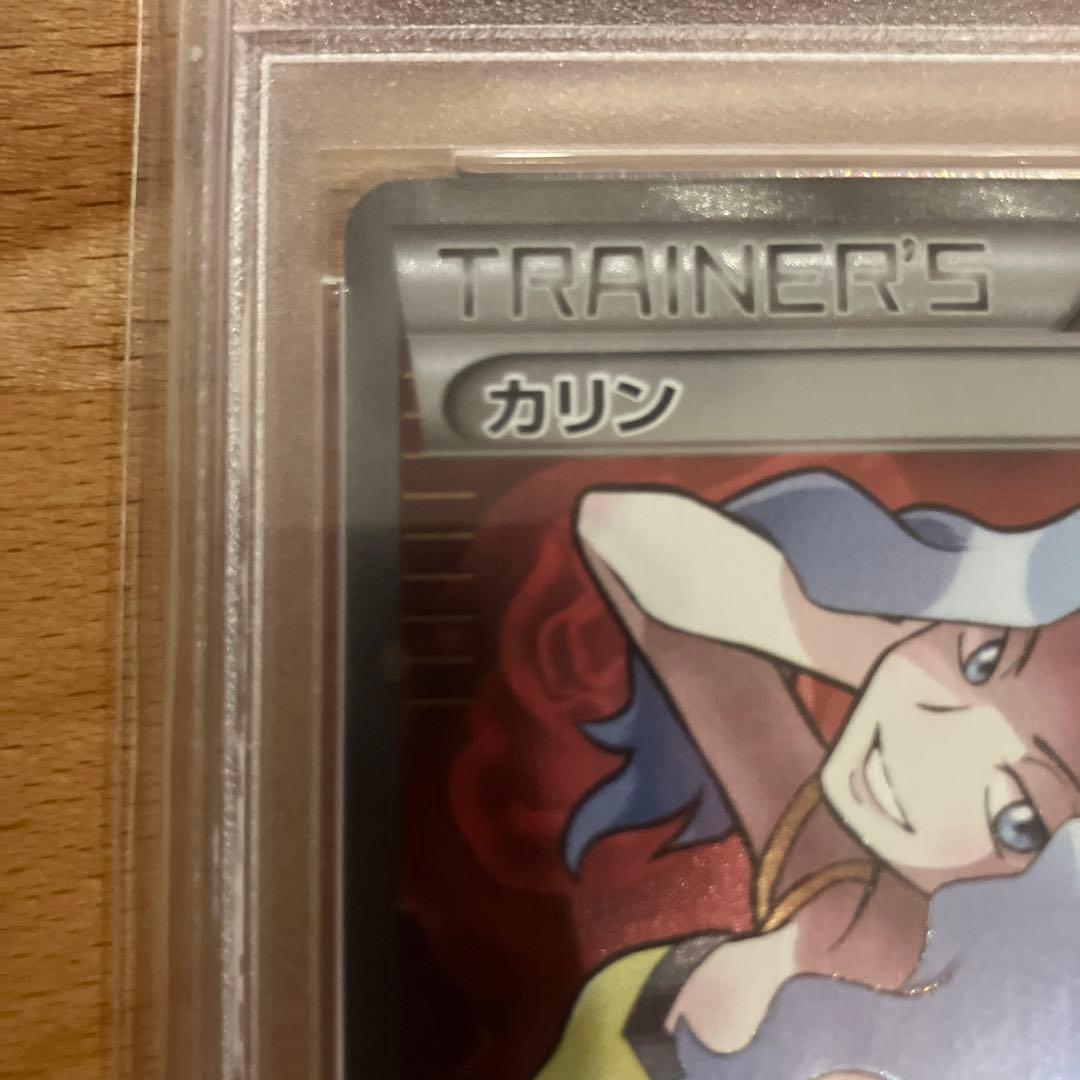 【psa10】カリン 183/171