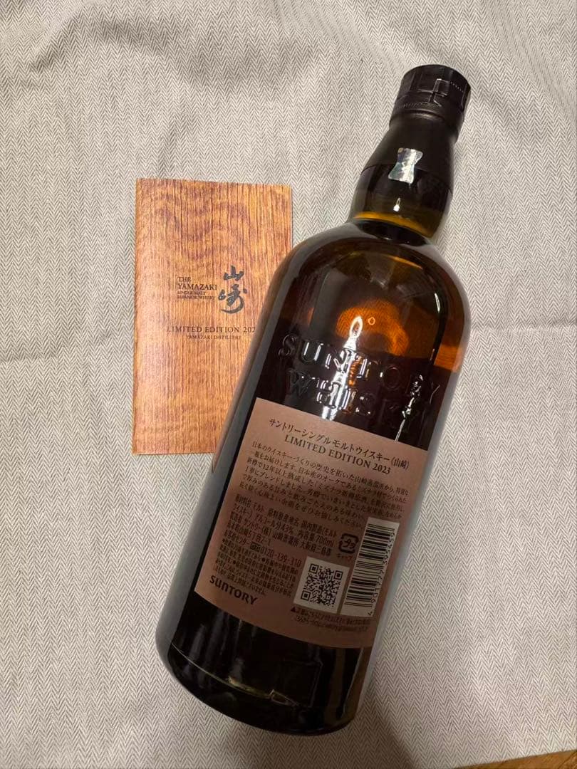 新品未開封品　山崎 シングルモルトウイスキー 限定版 2023 限定　700ml