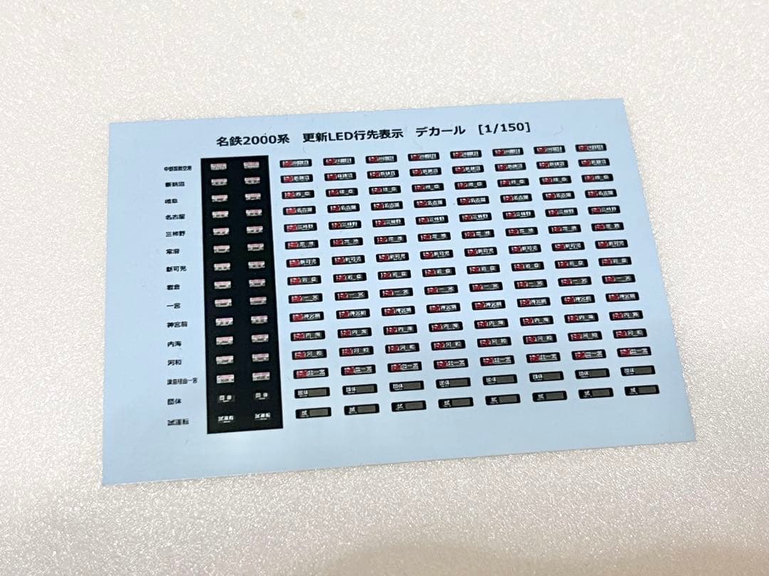 名鉄2000系　ブルーミュースカイ交換用前面ガラスパーツ+更新LED行先デカール