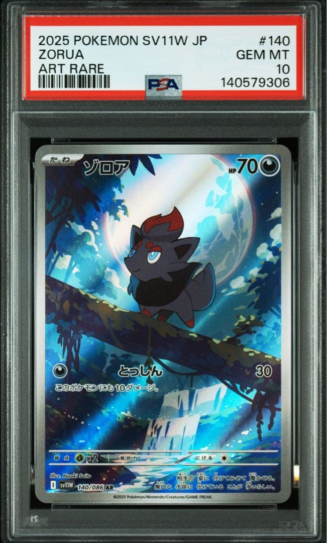 【PSA10 連番】ゾロア AR ゾロアーク AR