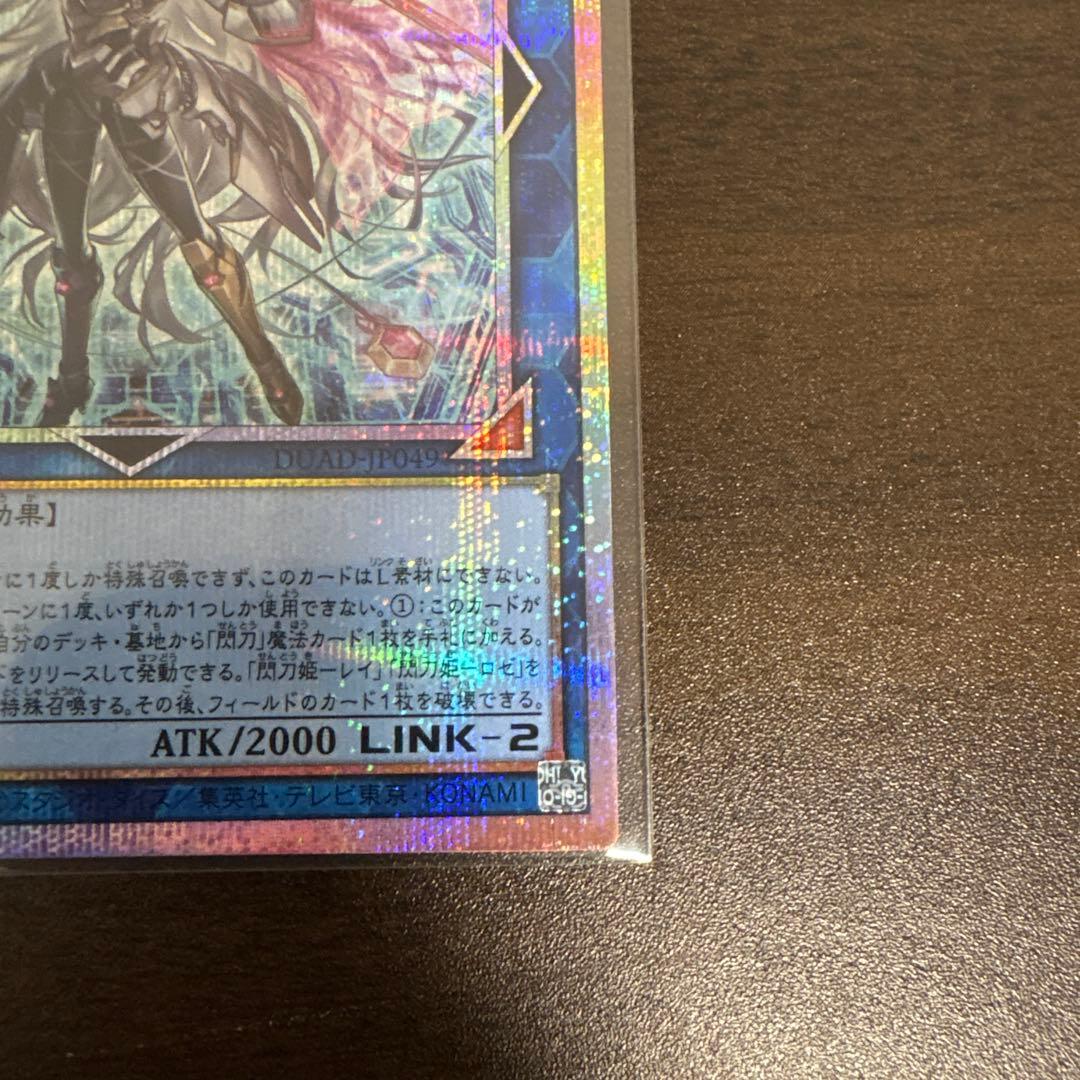遊戯王　閃刀姫＝ゼロ　プリズマシク、シークレット