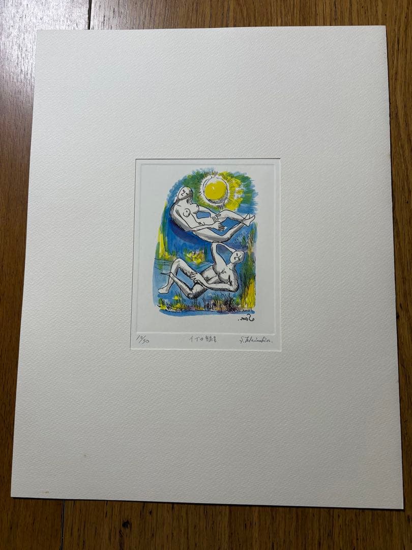 竹中三郎　銅版画集「失楽園」　6枚　30部限定？