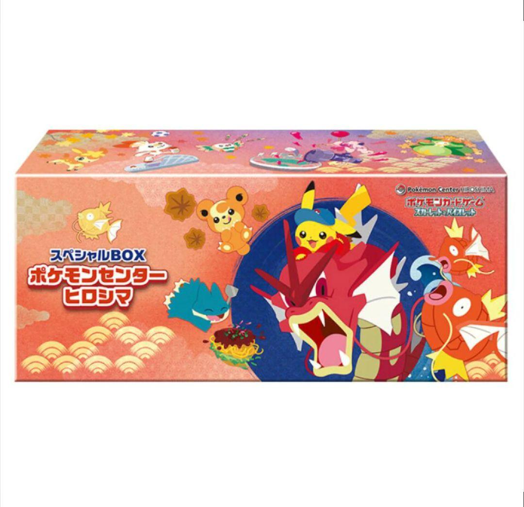 ポケモンセンター オンライン スペシャルボックス ヒロシマ